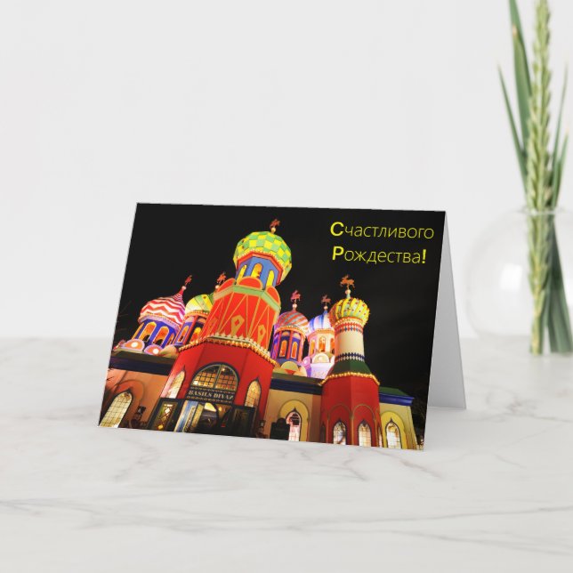 Russian church at night holiday card (Front)