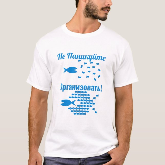 Russian - Do not Panic - Organise T-Shirt (Front)