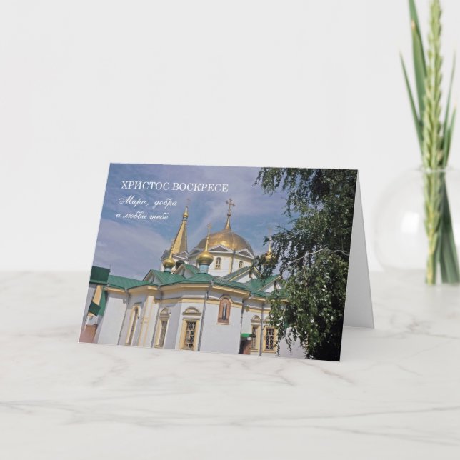 Russian Easter Card with orthodox church in Russia (Front)