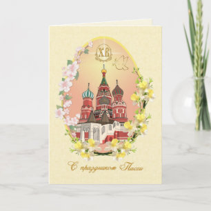 Russian Easter - Cathedral, flowers, easter eggs Holiday Card