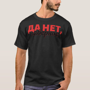 Russian Expression In Cyrillic - Yes No Maybe - T-Shirt