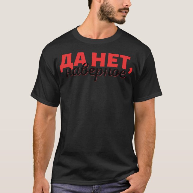 Russian Expression In Cyrillic - Yes No Maybe - T-Shirt (Front)