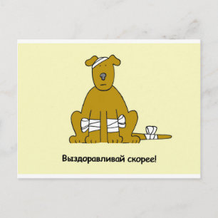 Russian get well soon. postcard