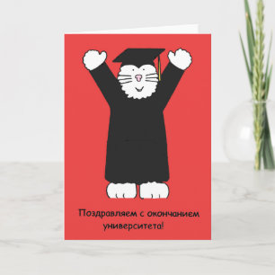 Russian Graduation Congratulations. Card