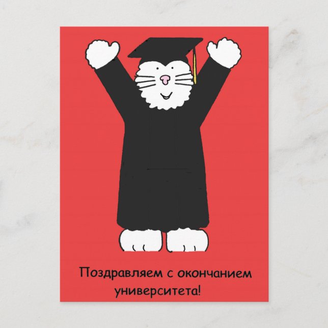 Russian Graduation Congratulations Postcard (Front)