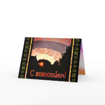 Russian Happy New Home Announcement