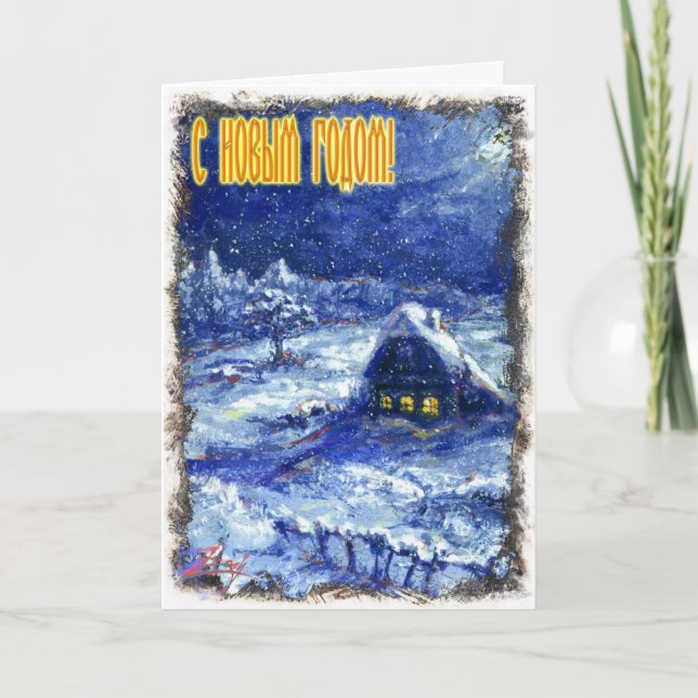 Russian Happy New Year Card (Front)