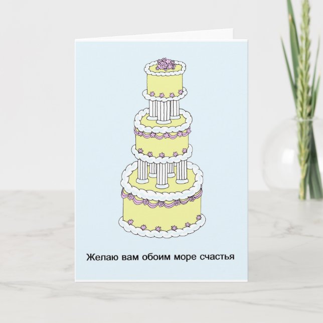 Russian Happy Wedding Anniversary. Card (Front)