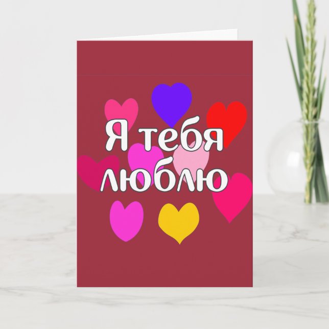 Russian - I love you Card (Front)