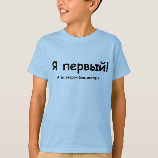 Russian I'm first! T-Shirt (Front)