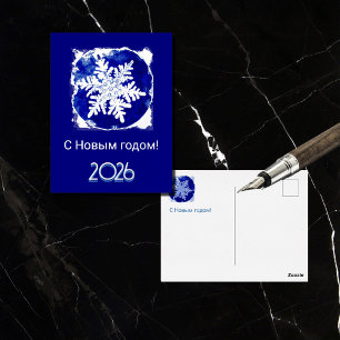 Russian New Year - snowflake - 2026 blue silver Foil Holiday Postcard