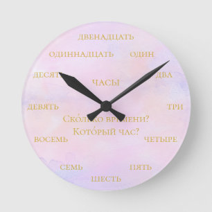 Russian Numbers - Learn Russian Watercolor Round Clock