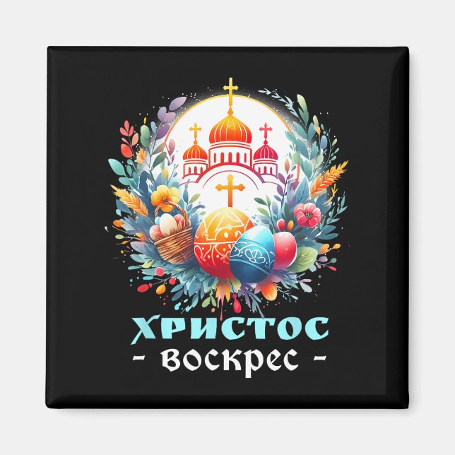 Russian Orthodox Church Cross Chrestos Voskres Pas Magnet (Front)
