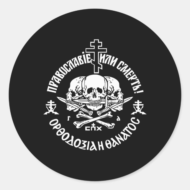 Russian Orthodox Church Union Orthodoxy Or Death Classic Round Sticker (Front)