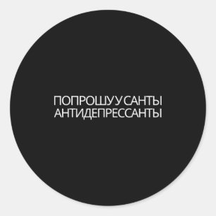 Russian Quote New Year Present Antidepressants  Classic Round Sticker