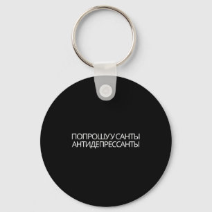 Russian Quote New Year Present Antidepressants  Key Ring