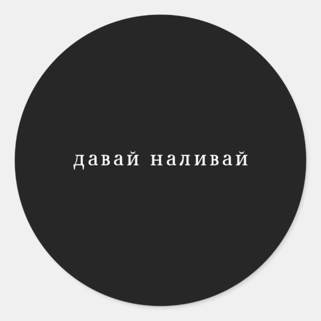 Russian Saying Alcohol Cyka Blyat Ussr Vodka Cyril Classic Round Sticker (Front)