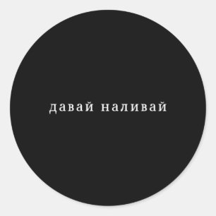 Russian Saying Alcohol Cyka Blyat Ussr Vodka Cyril Classic Round Sticker