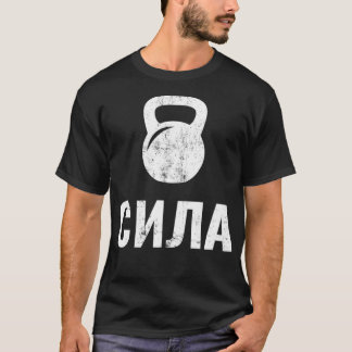 Russian Strength cyrillic, Kettlebell  T-Shirt