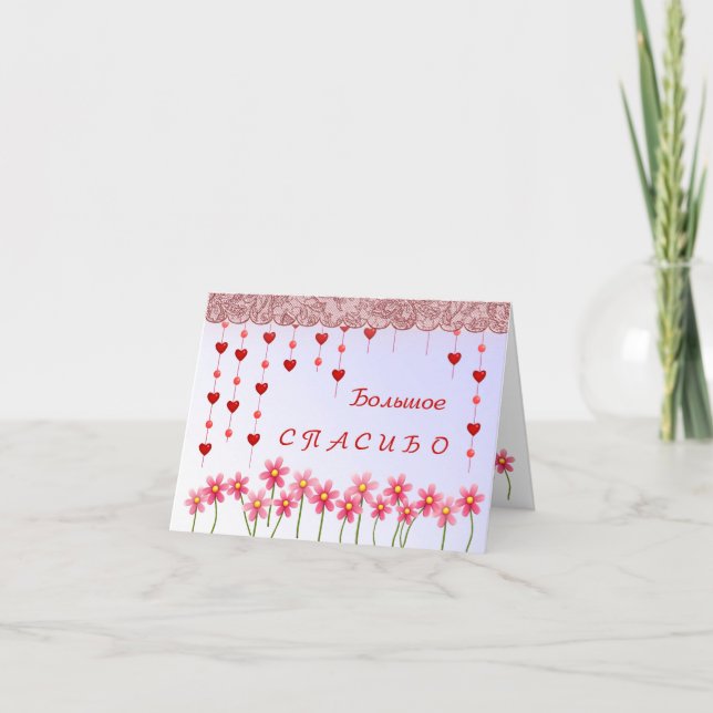 Russian Thank you Card with heart and daisy flower (Front)