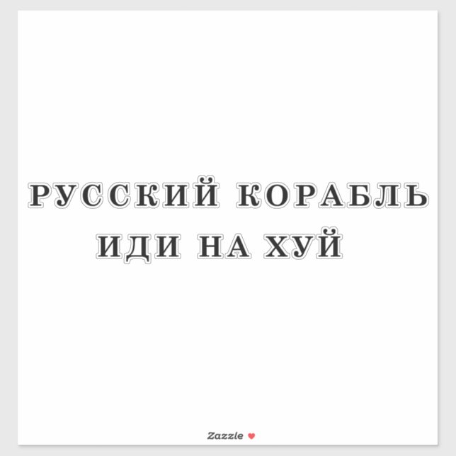 Russian warship go f yourself (Sheet)