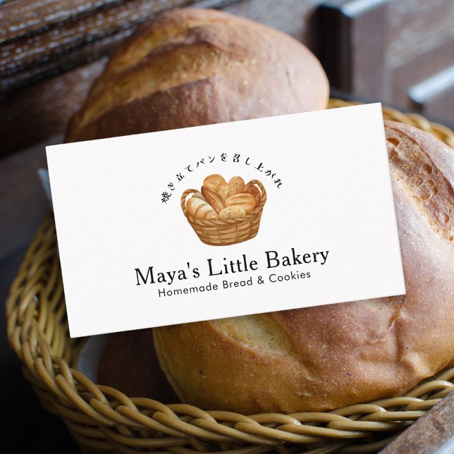 Rustic Bread Basket Watercolor Bakery Business Card (Creator Uploaded)