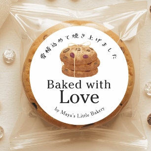 Rustic Cookie Stack Baked with Love Classic Round Sticker
