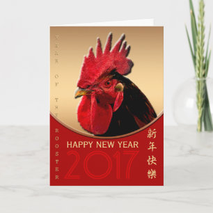 Rustic Rooster Year 2017 Greeting in Chinese 2 Holiday Card