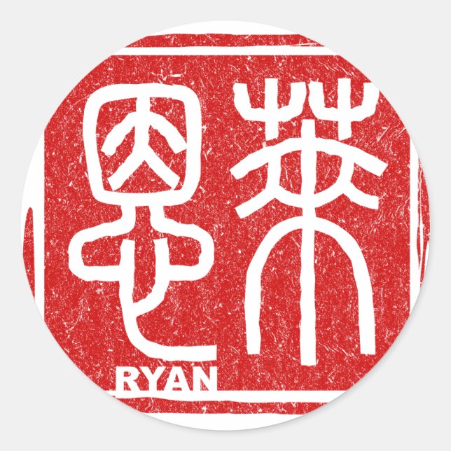 Ryan Classic Round Sticker (Front)