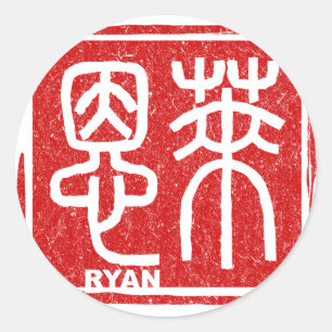 Ryan Classic Round Sticker
