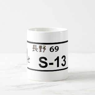 S13 Japanese License Plate Mug