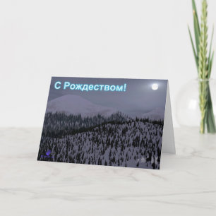S Rozhdestvom - Cold Night In Idaho Holiday Card