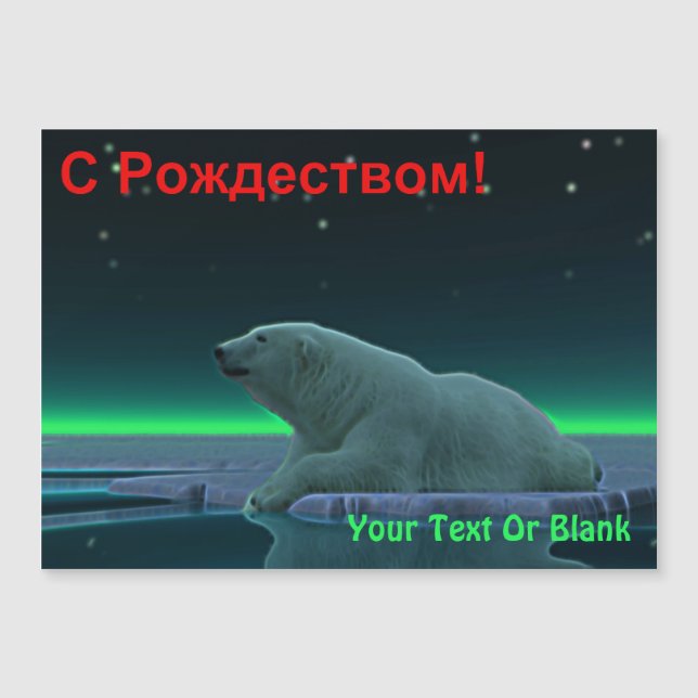 S Rozhdestvom - Ice Edge Polar Bear (Front)