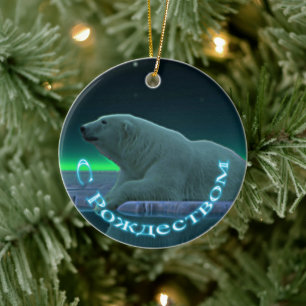 S Rozhdestvom - Ice Edge Polar Bear Ceramic Tree Decoration