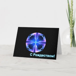 S Rozhdestvom - Polaris Holiday Card