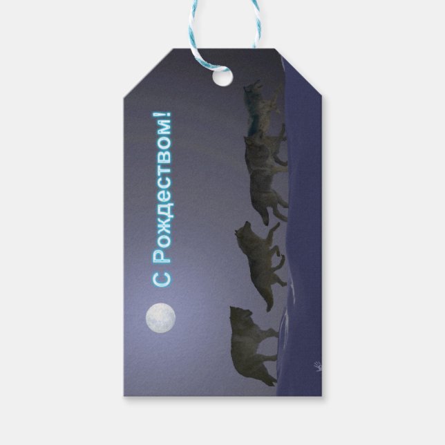 S Rozhdestvom - Wolf Pack Gift Tags (Front)
