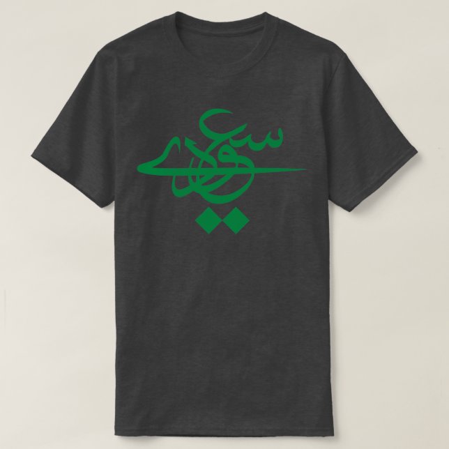 Sa3ody Saudi Arabian Name T-Shirt (Design Front)