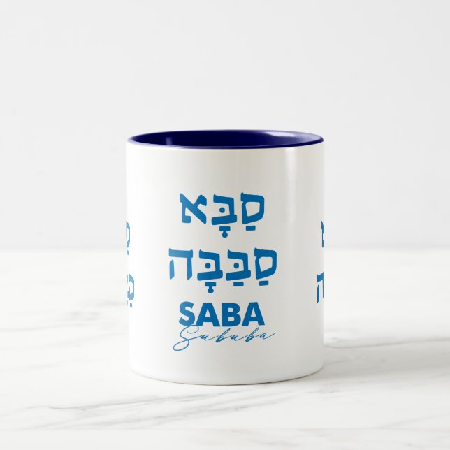 Saba Sababa Hebrew Mug (Center)