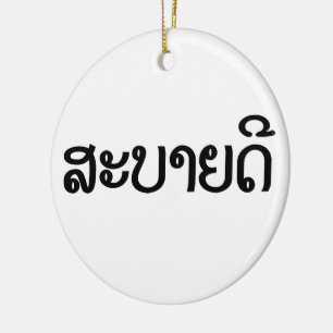 Sabaidee ♦ Hello in Lao / Laos / Laotian Script ♦ Ceramic Tree Decoration