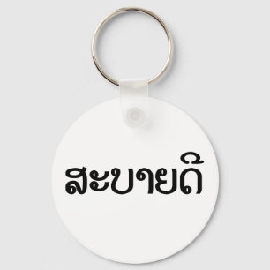 Sabaidee ♦ Hello in Lao / Laos / Laotian Script ♦ Key Ring