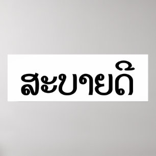 Sabaidee ♦ Hello in Lao / Laos / Laotian Script ♦ Poster