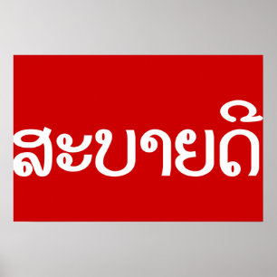Sabaidee ♦ Hello in Lao / Laos / Laotian Script ♦ Poster
