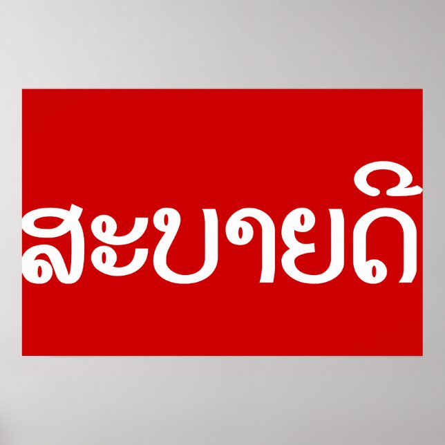 Sabaidee ♦ Hello in Lao / Laos / Laotian Script ♦ Poster (Front)