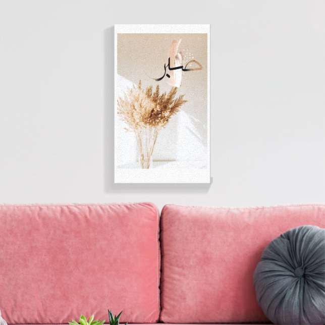Sabr Islamic Wall Art minimalistic  (Insitu(LivingRoom))