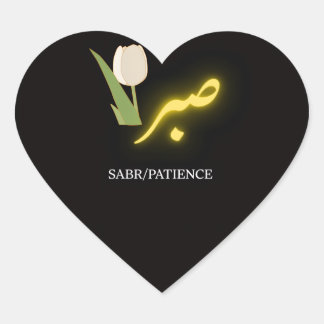 Sabr Patience Arabic Calligraphy Poster - Islamic Heart Sticker