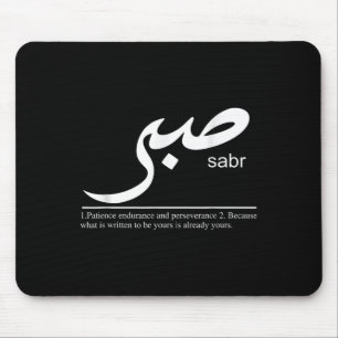 Sabr Patience Arabic Motivational Islamic Muslim P Mouse Pad