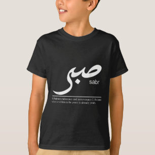 Sabr Patience Arabic Motivational Islamic Muslim P T-Shirt
