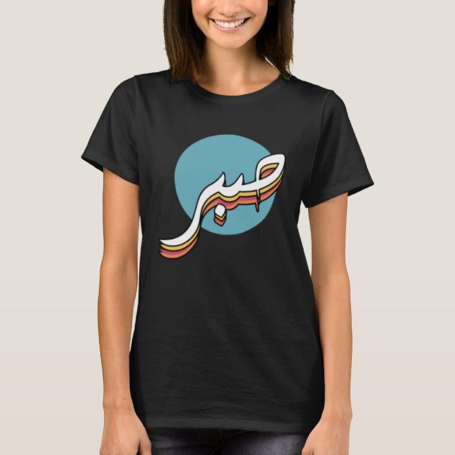 Sabr T-Shirt (Front)