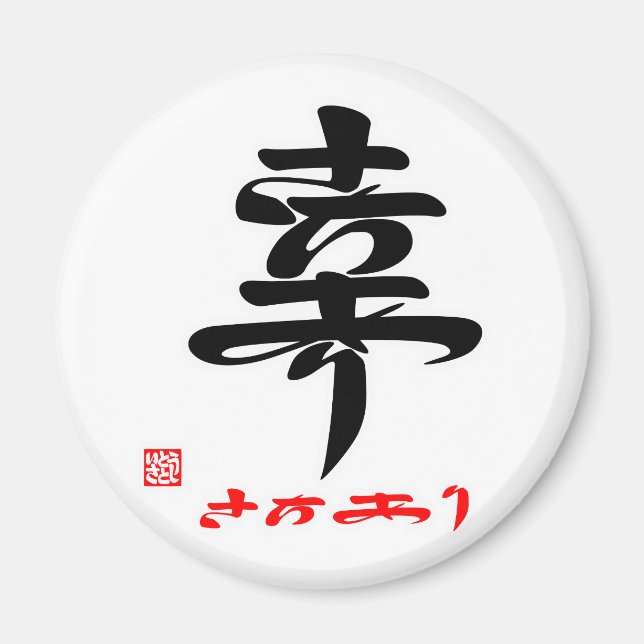 Sachiari, Yuki (stamped) Magnet (Front)