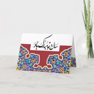 Safavi Tile Persian Holiday Card